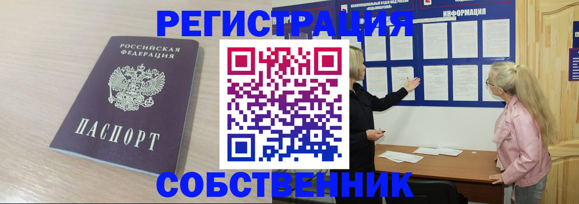 прописка штамп в Зеленоградске