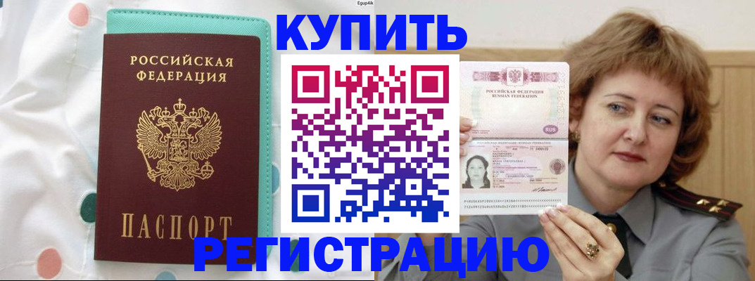 временная регистрация в квартире в Зеленоградске