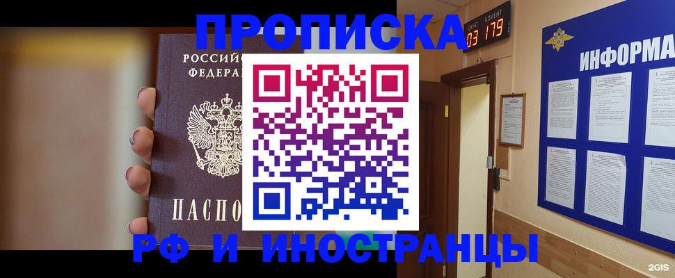 прописка в квартире в Зеленоградске