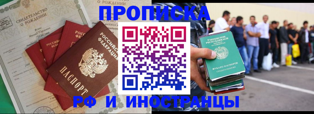 прописка в квартире в Зеленоградске